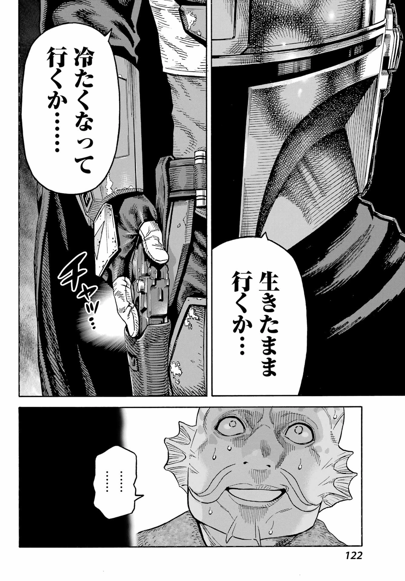 スター･ウォーズマンダロリアン 第1話 - 20