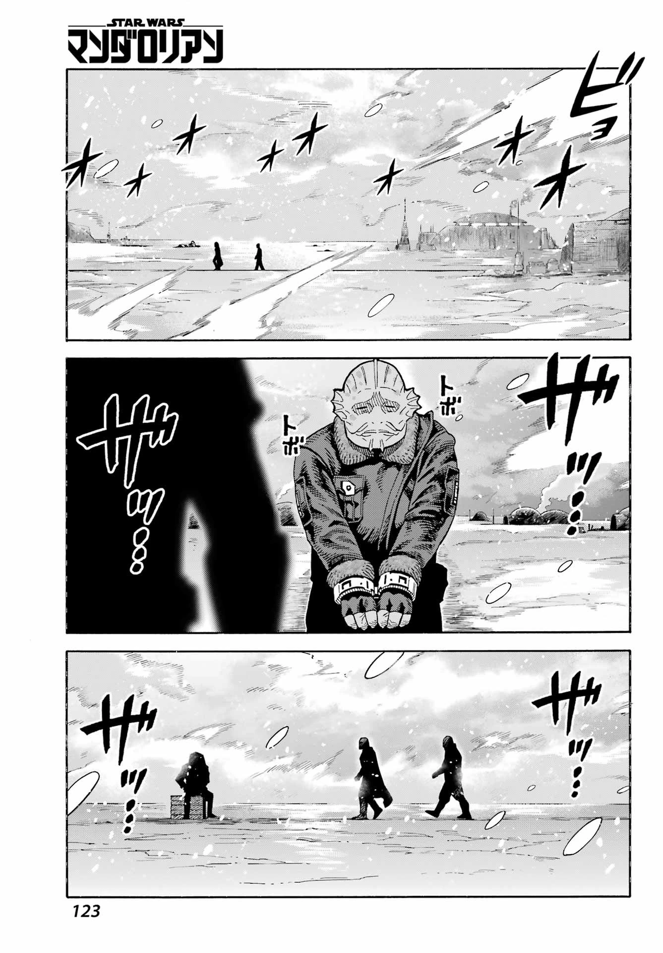 スター･ウォーズマンダロリアン 第1話 - 21