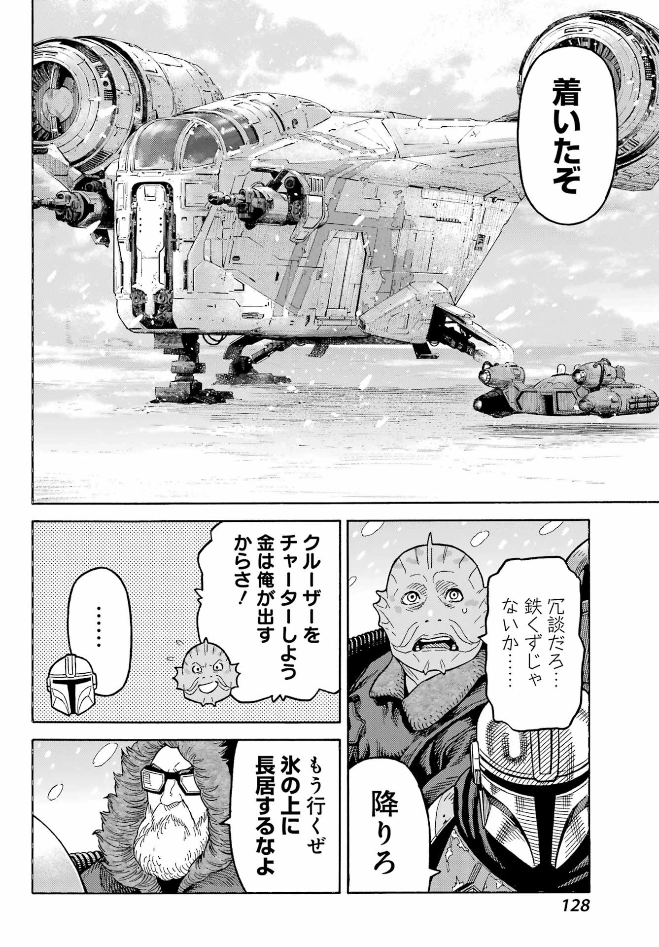 スター･ウォーズマンダロリアン 第1話 - 26