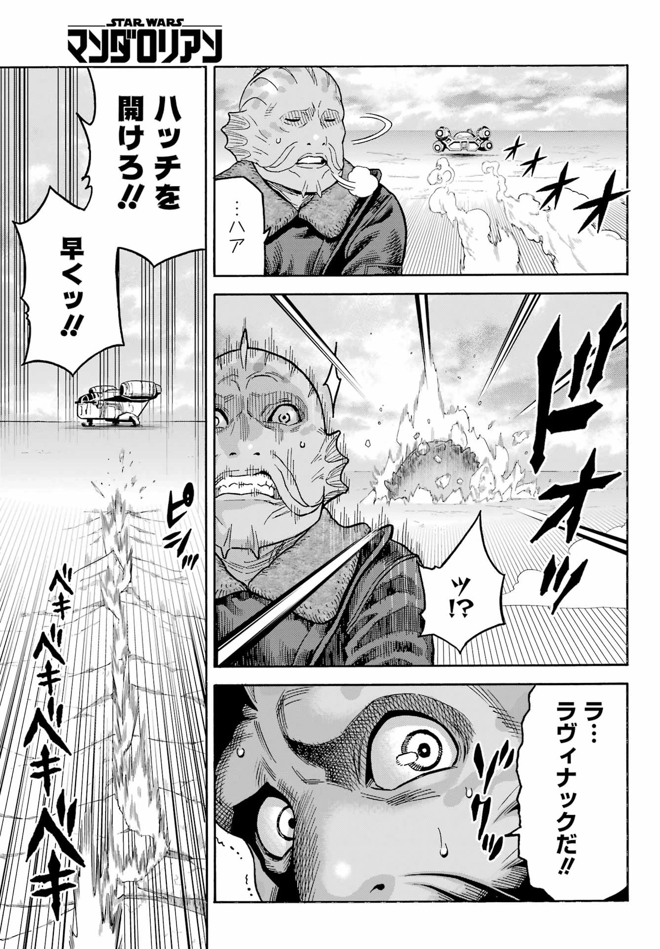 スター･ウォーズマンダロリアン 第1話 - 27