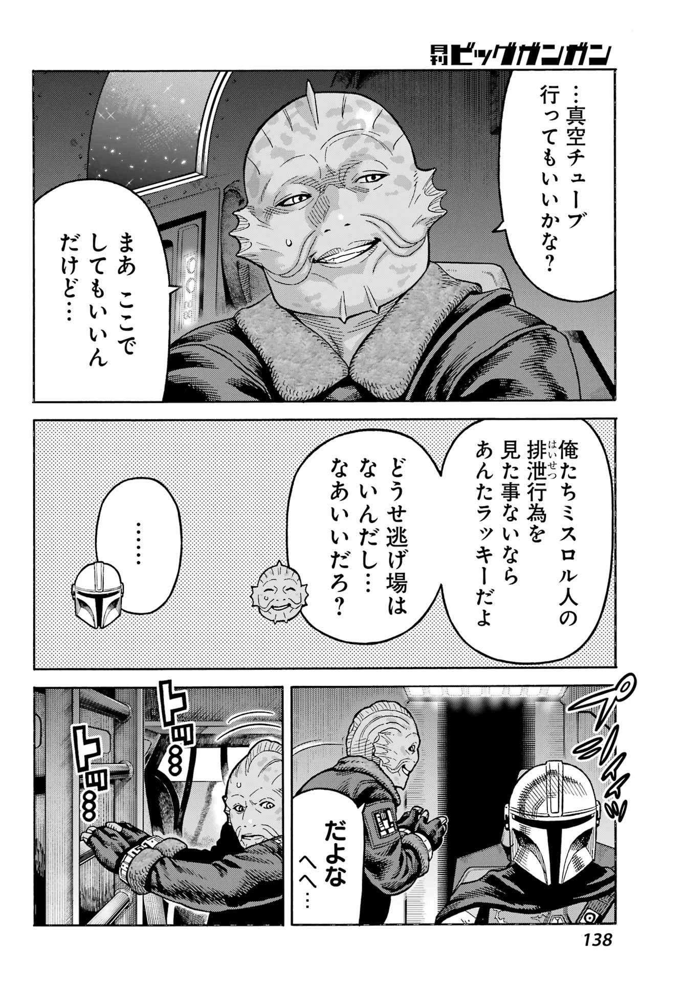 スター･ウォーズマンダロリアン 第1話 - 36