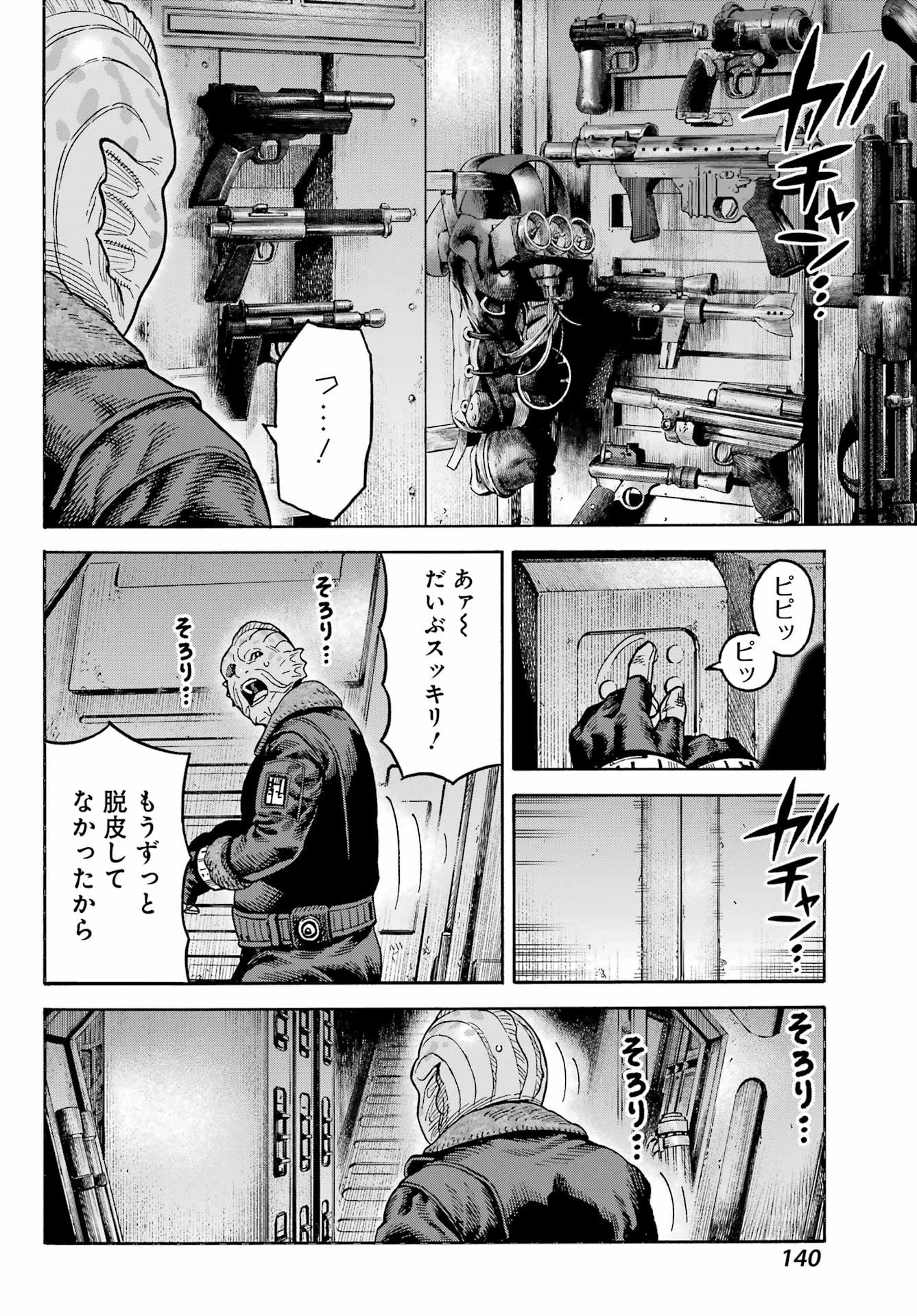 スター･ウォーズマンダロリアン 第1話 - 38