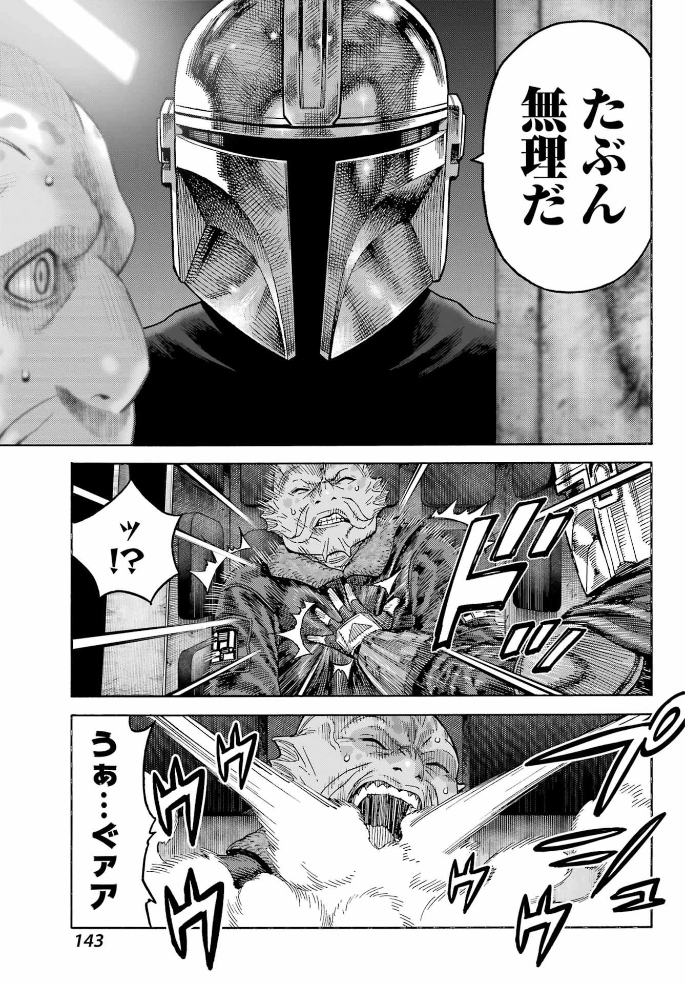 スター･ウォーズマンダロリアン 第1話 - 41