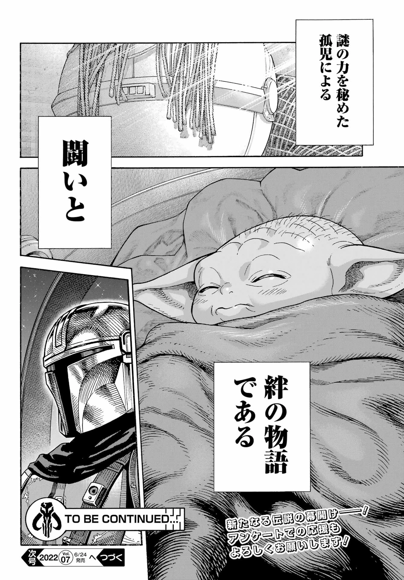 スター･ウォーズマンダロリアン 第1話 - 44