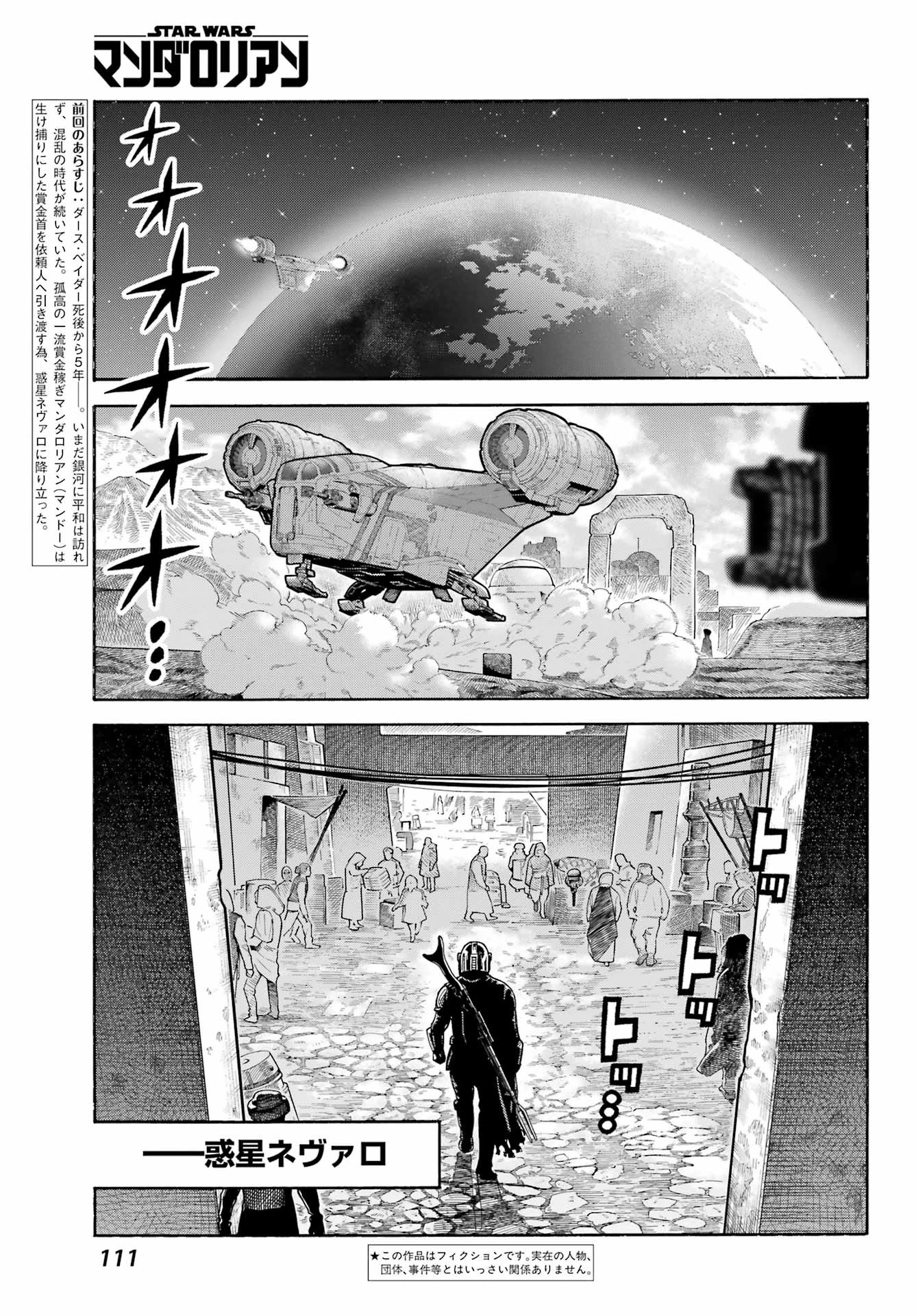 スター･ウォーズマンダロリアン 第2話 - 1