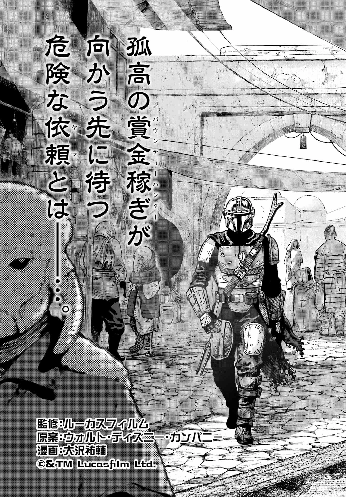 スター･ウォーズマンダロリアン 第2話 - 3