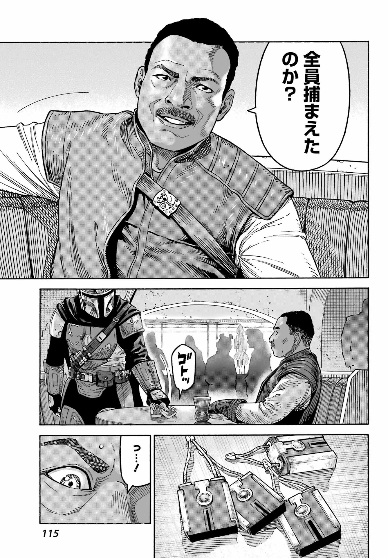 スター･ウォーズマンダロリアン 第2話 - 5