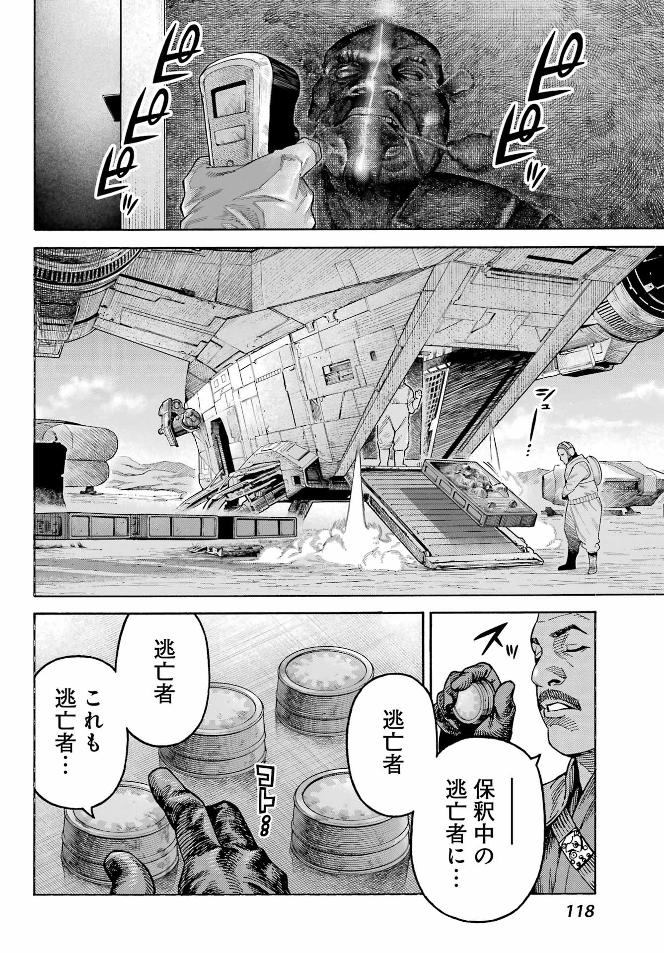 スター･ウォーズマンダロリアン 第2話 - 8