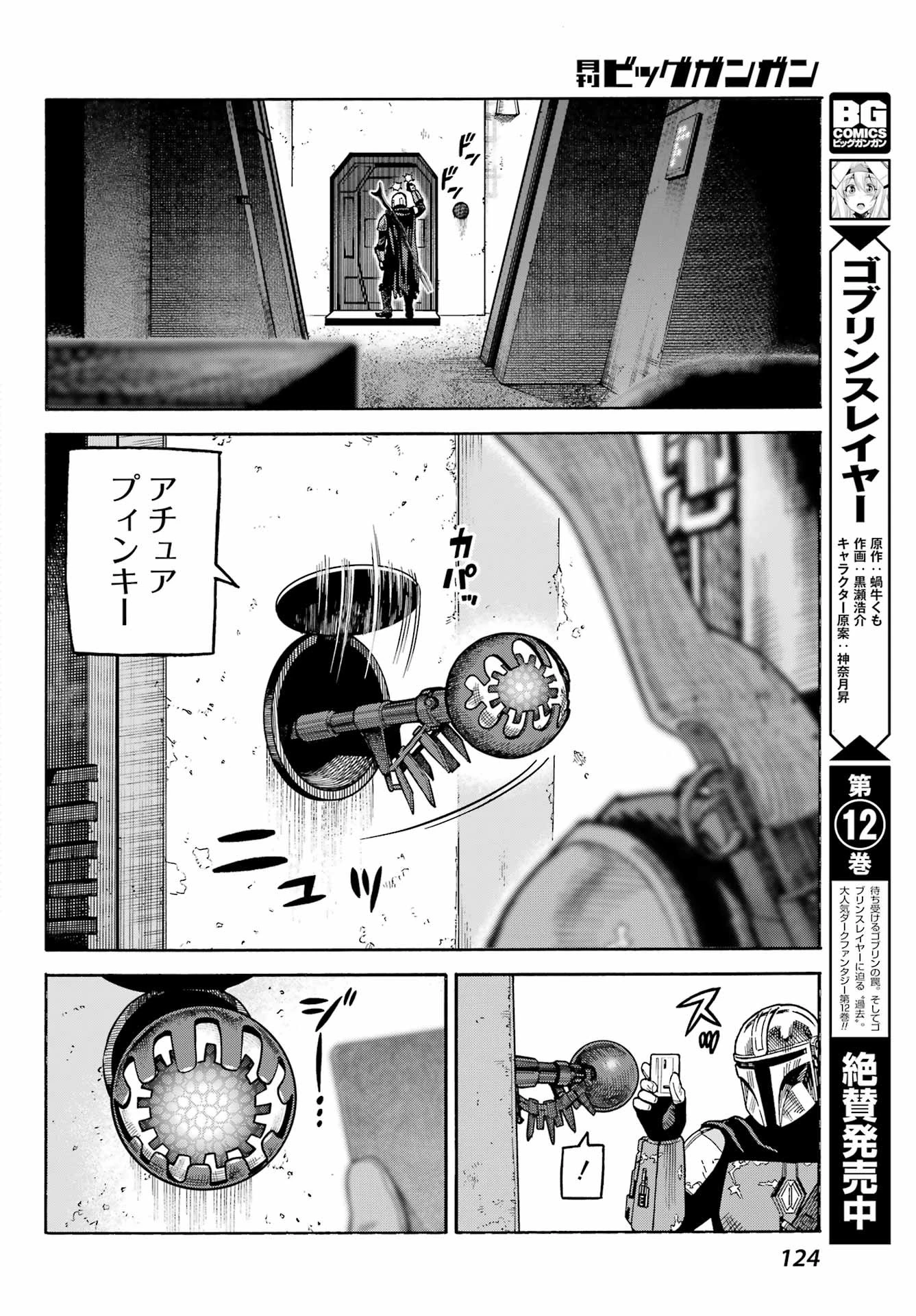 スター･ウォーズマンダロリアン 第2話 - 14