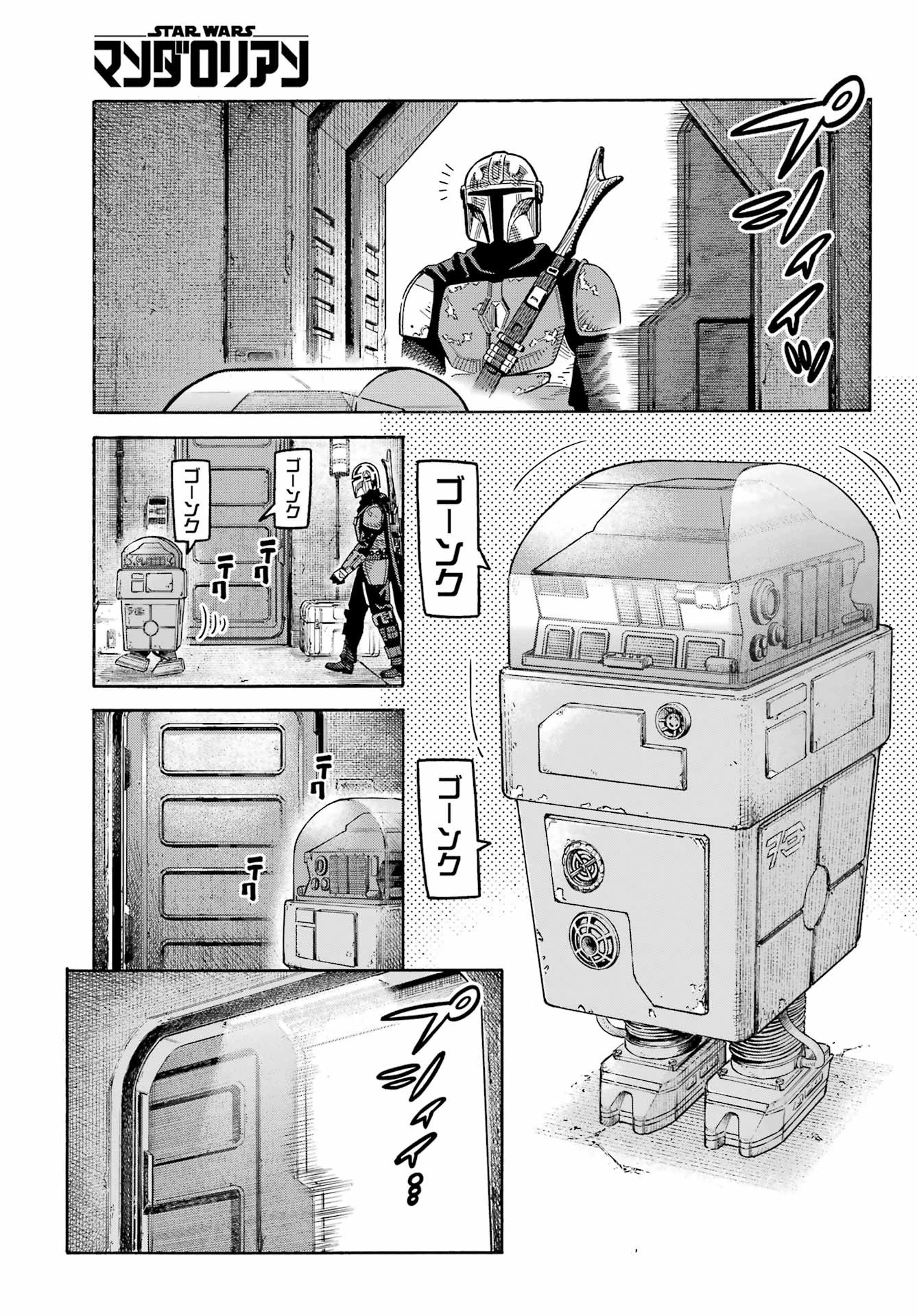 スター･ウォーズマンダロリアン 第2話 - 15