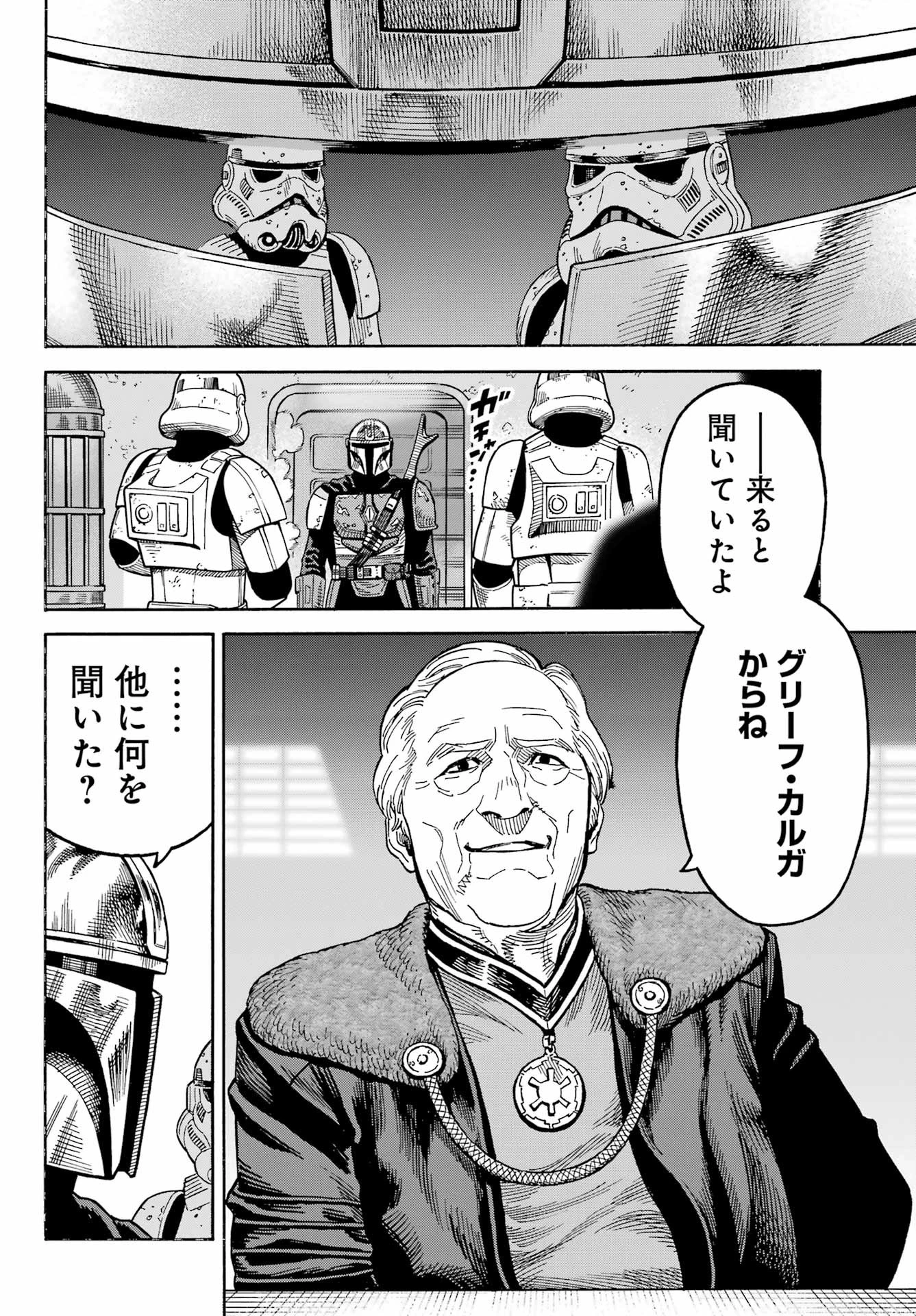 スター･ウォーズマンダロリアン 第2話 - 18