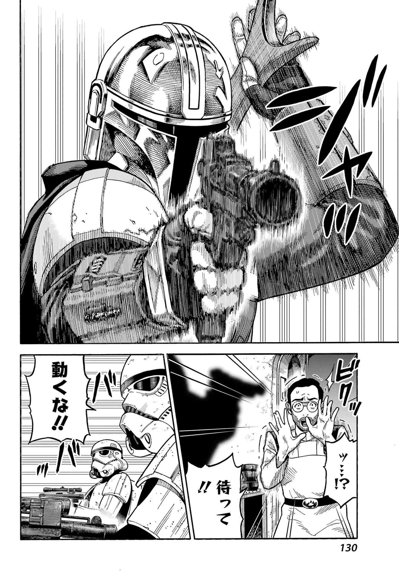 スター･ウォーズマンダロリアン 第2話 - 20