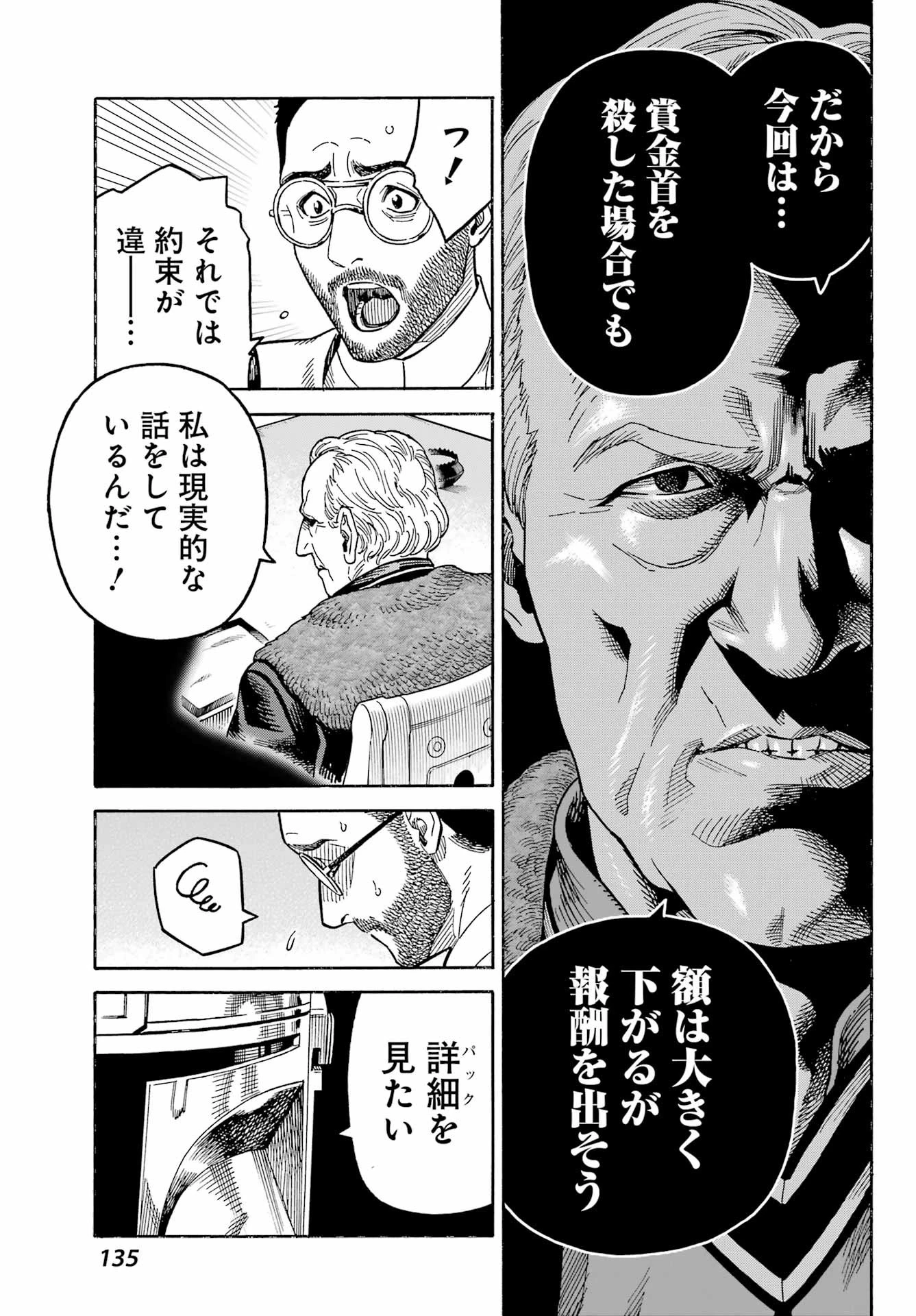 スター･ウォーズマンダロリアン 第2話 - 25