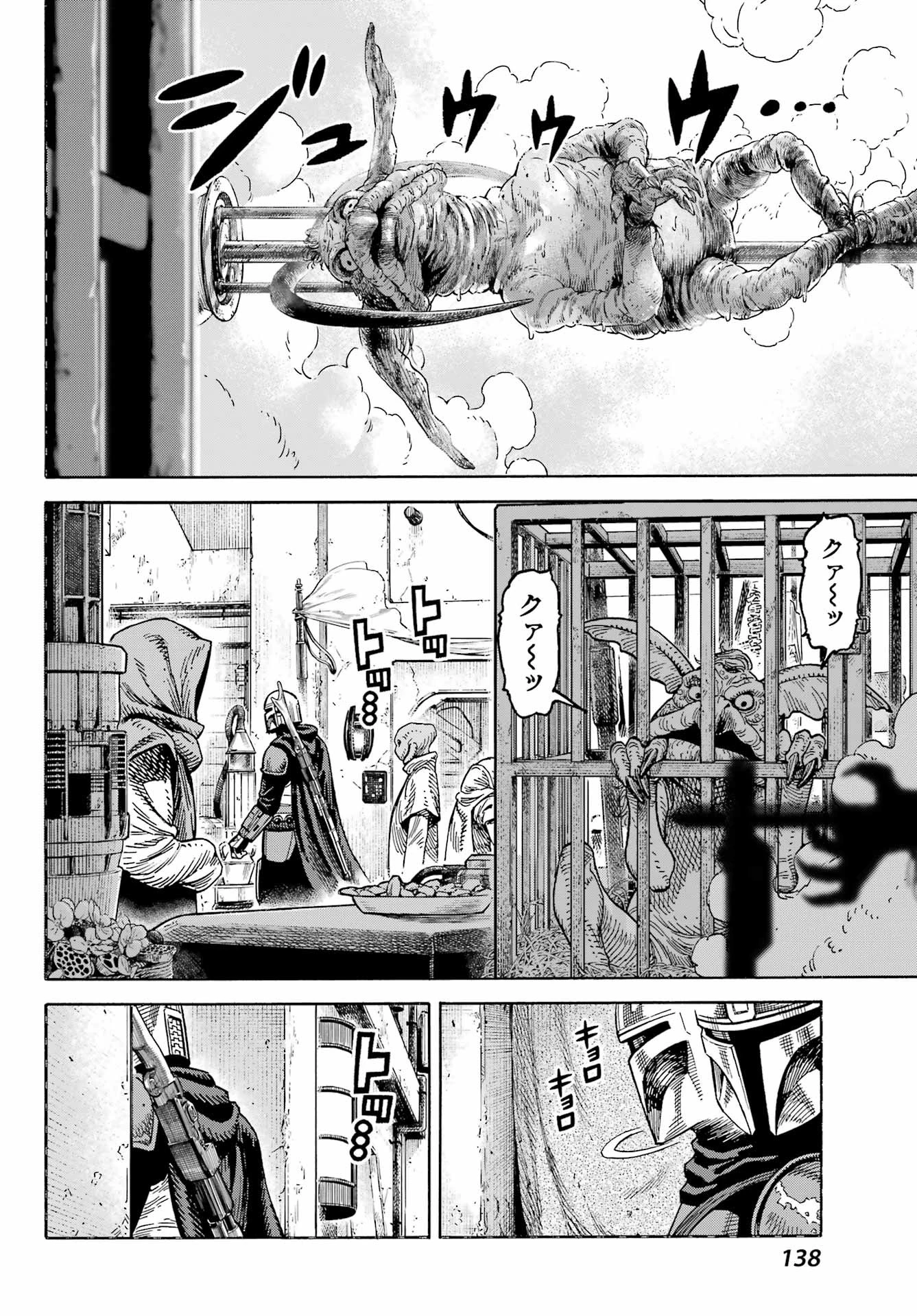 スター･ウォーズマンダロリアン 第2話 - 28