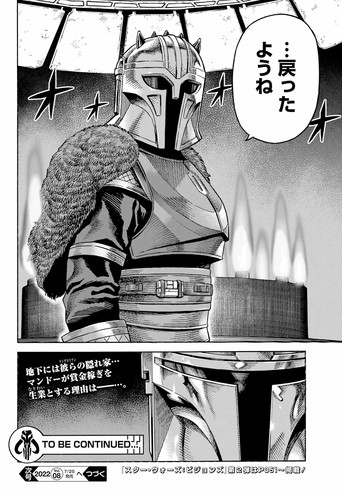 スター･ウォーズマンダロリアン 第2話 - 32