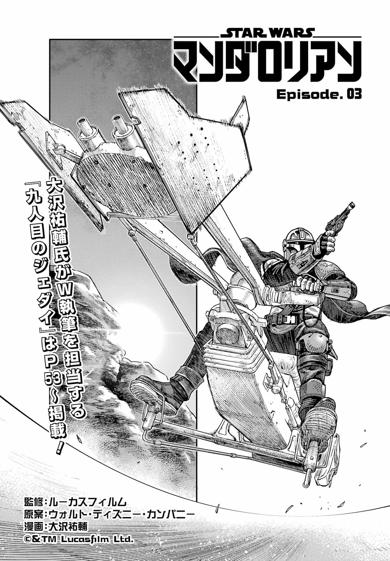 スター･ウォーズマンダロリアン 第3話 - 2