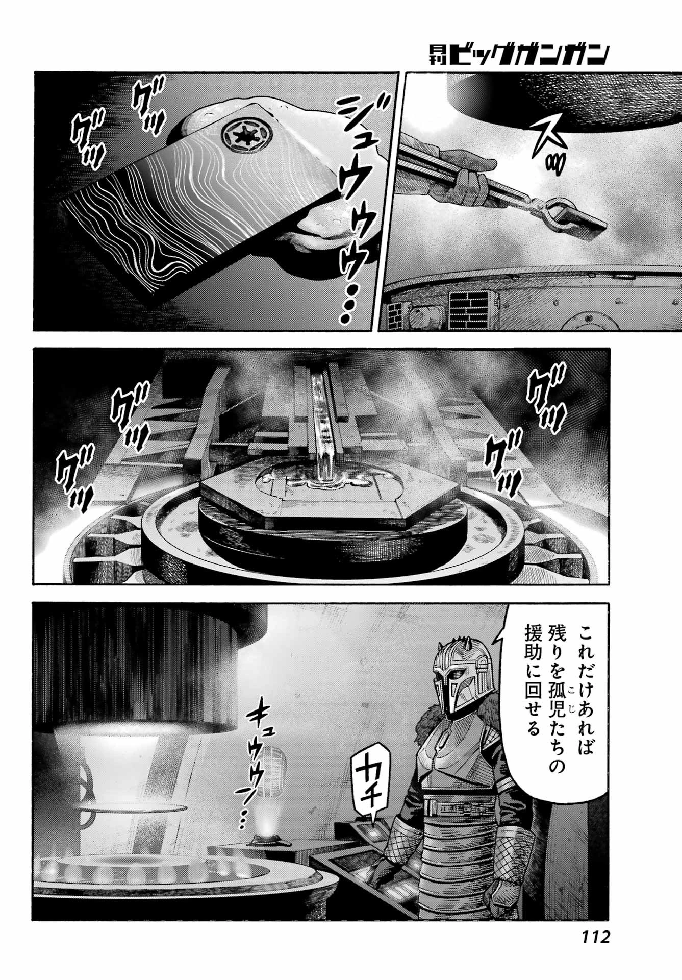 スター･ウォーズマンダロリアン 第3話 - 4