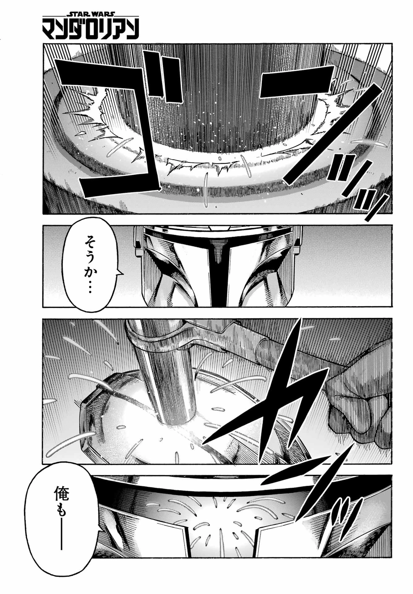 スター･ウォーズマンダロリアン 第3話 - 5