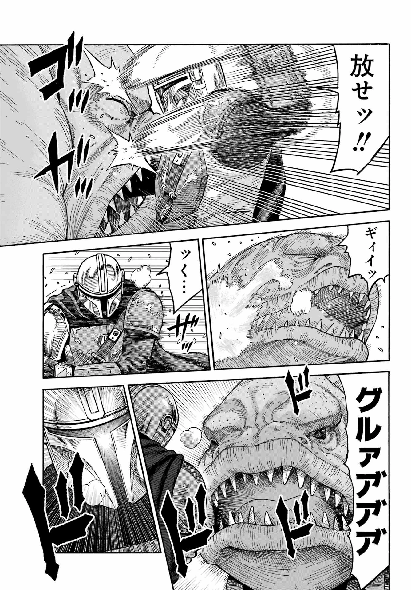 スター･ウォーズマンダロリアン 第3話 - 15