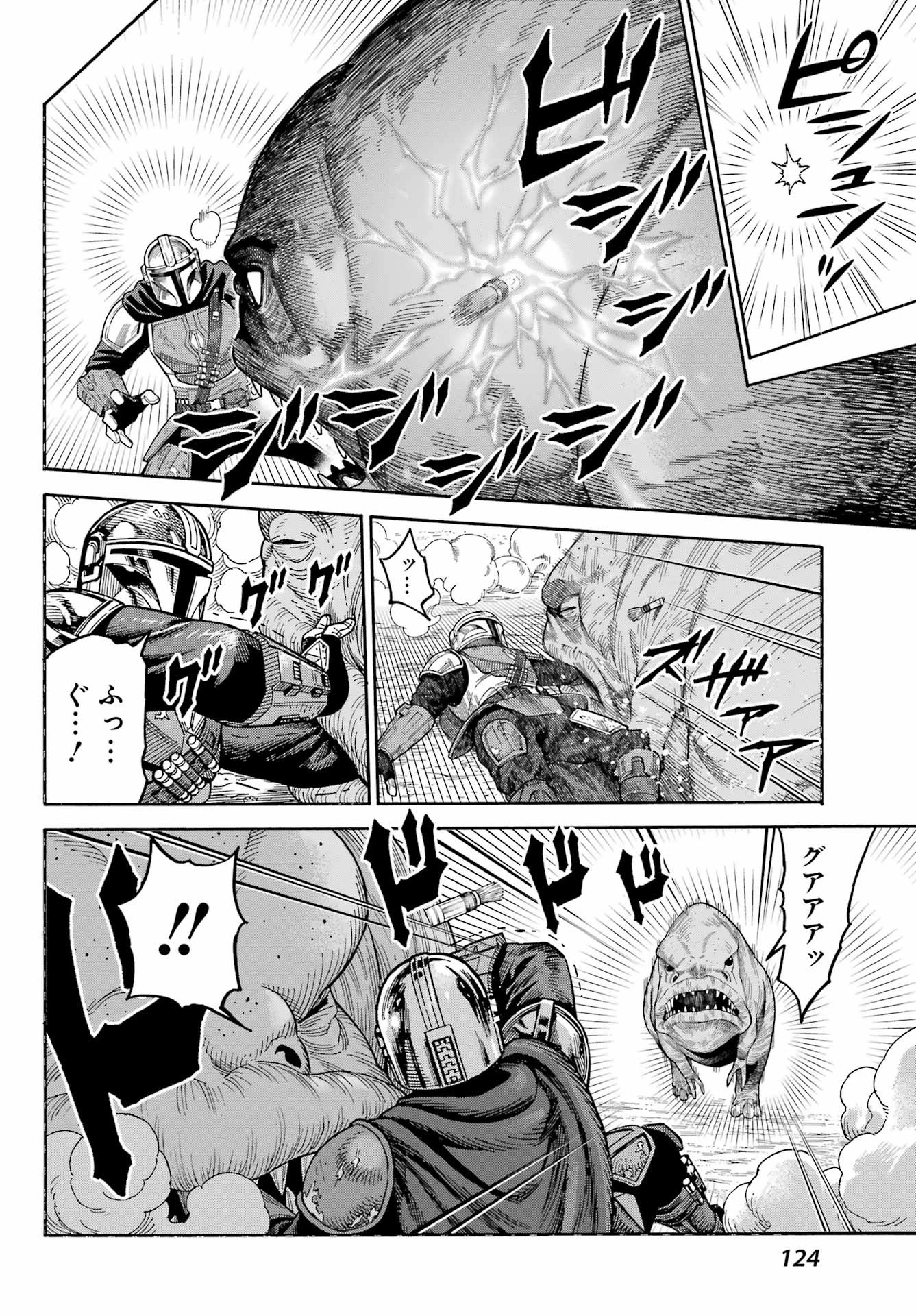 スター･ウォーズマンダロリアン 第3話 - 16