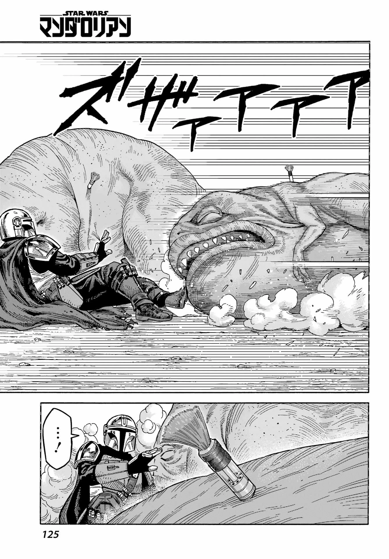 スター･ウォーズマンダロリアン 第3話 - 17