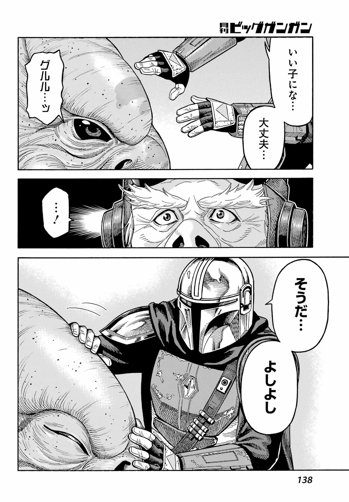 スター･ウォーズマンダロリアン 第3話 - 30