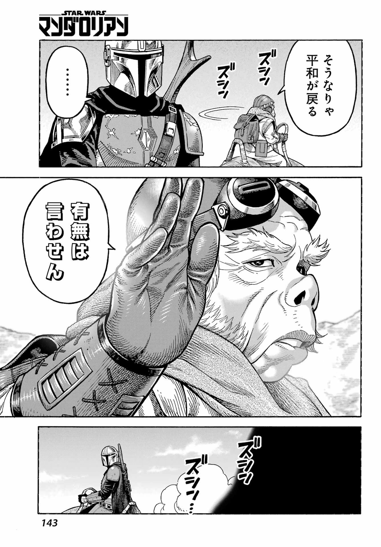 スター･ウォーズマンダロリアン 第3話 - 35