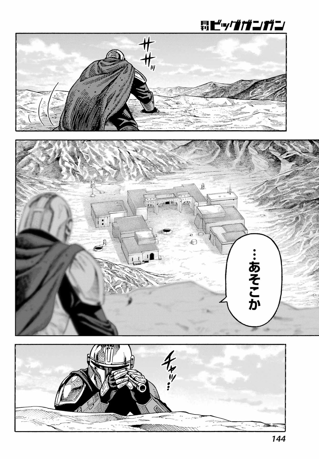 スター･ウォーズマンダロリアン 第3話 - 36