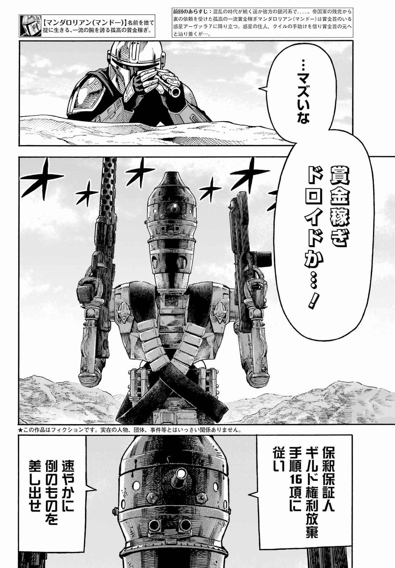 スター･ウォーズマンダロリアン 第4話 - 2