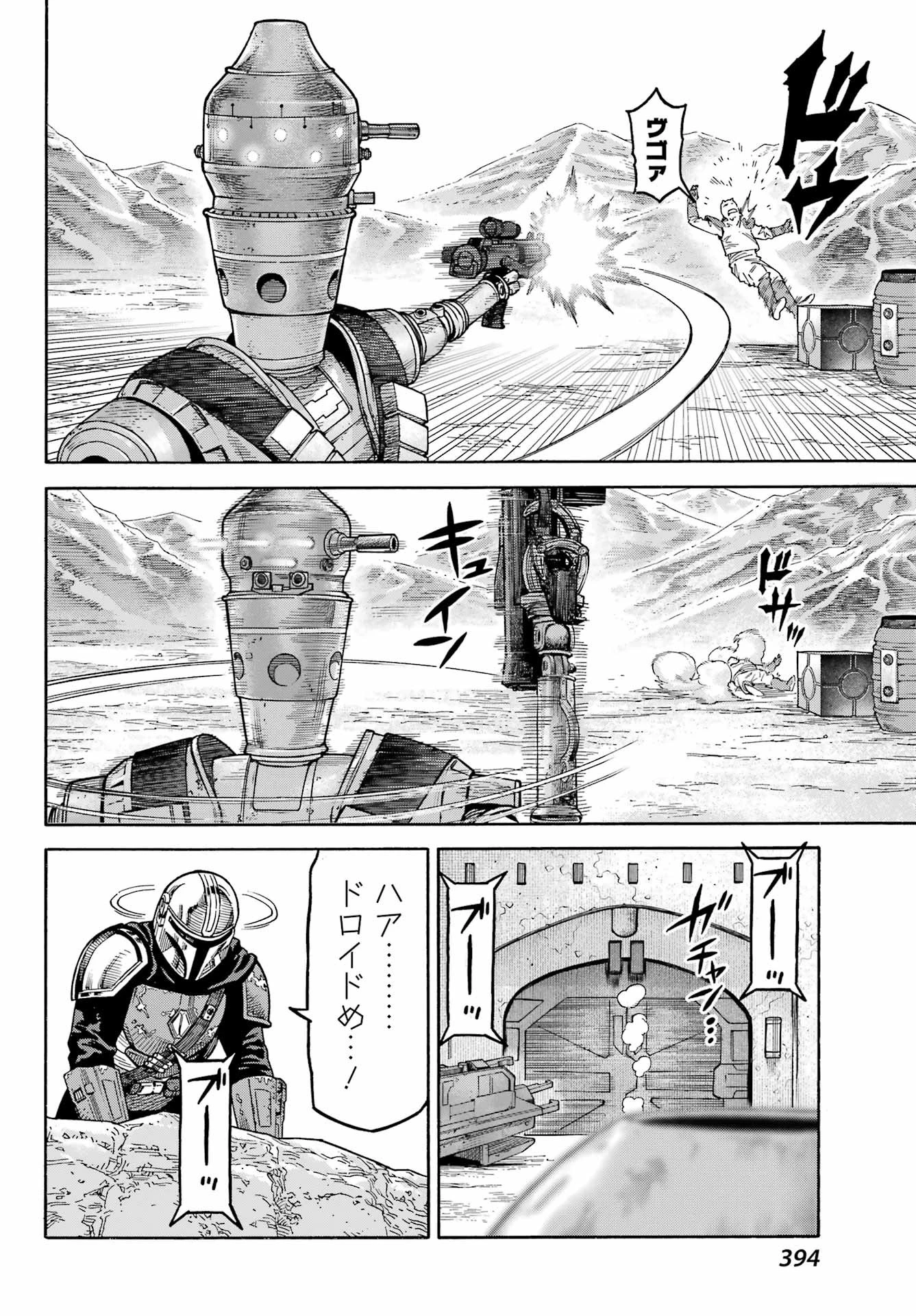 スター･ウォーズマンダロリアン 第4話 - 6