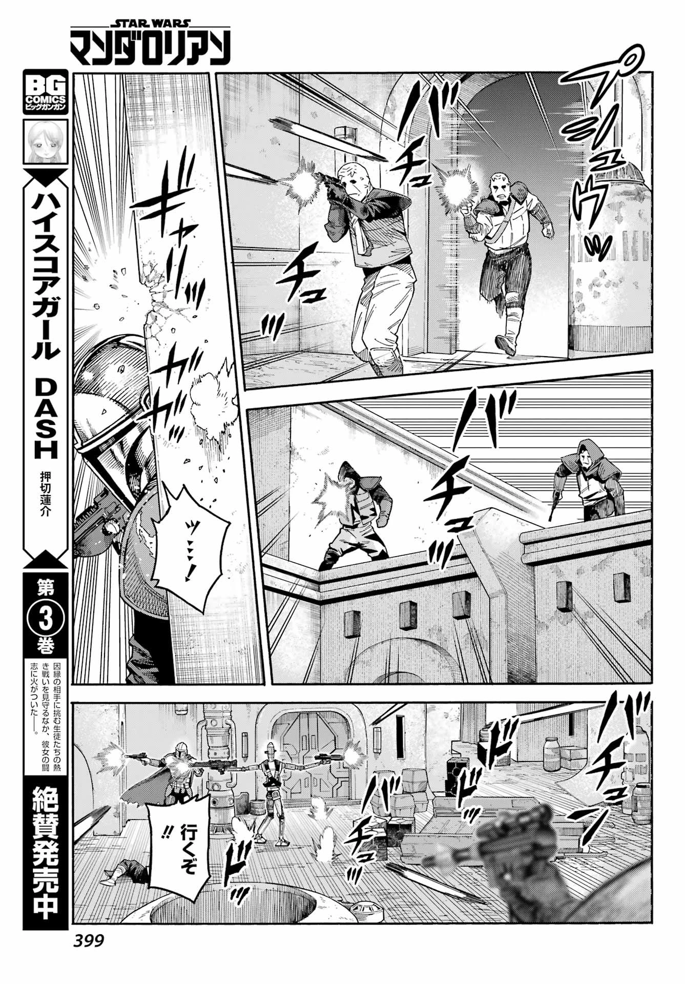 スター･ウォーズマンダロリアン 第4話 - 11