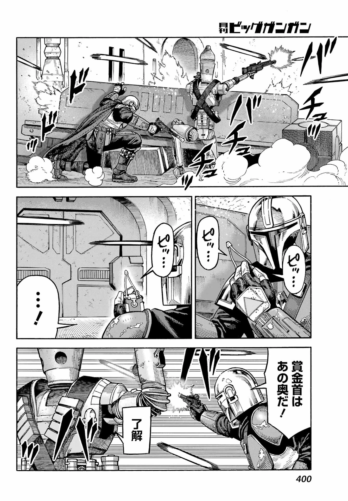 スター･ウォーズマンダロリアン 第4話 - 12