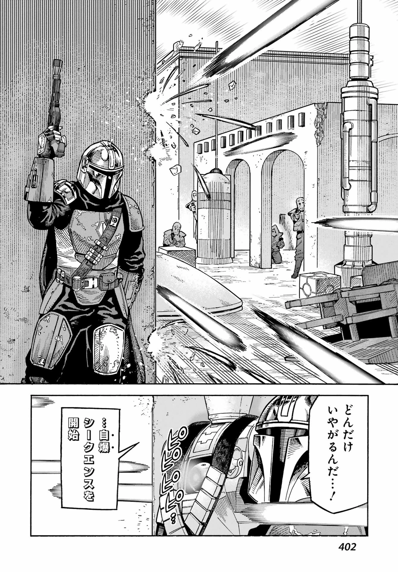 スター･ウォーズマンダロリアン 第4話 - 14