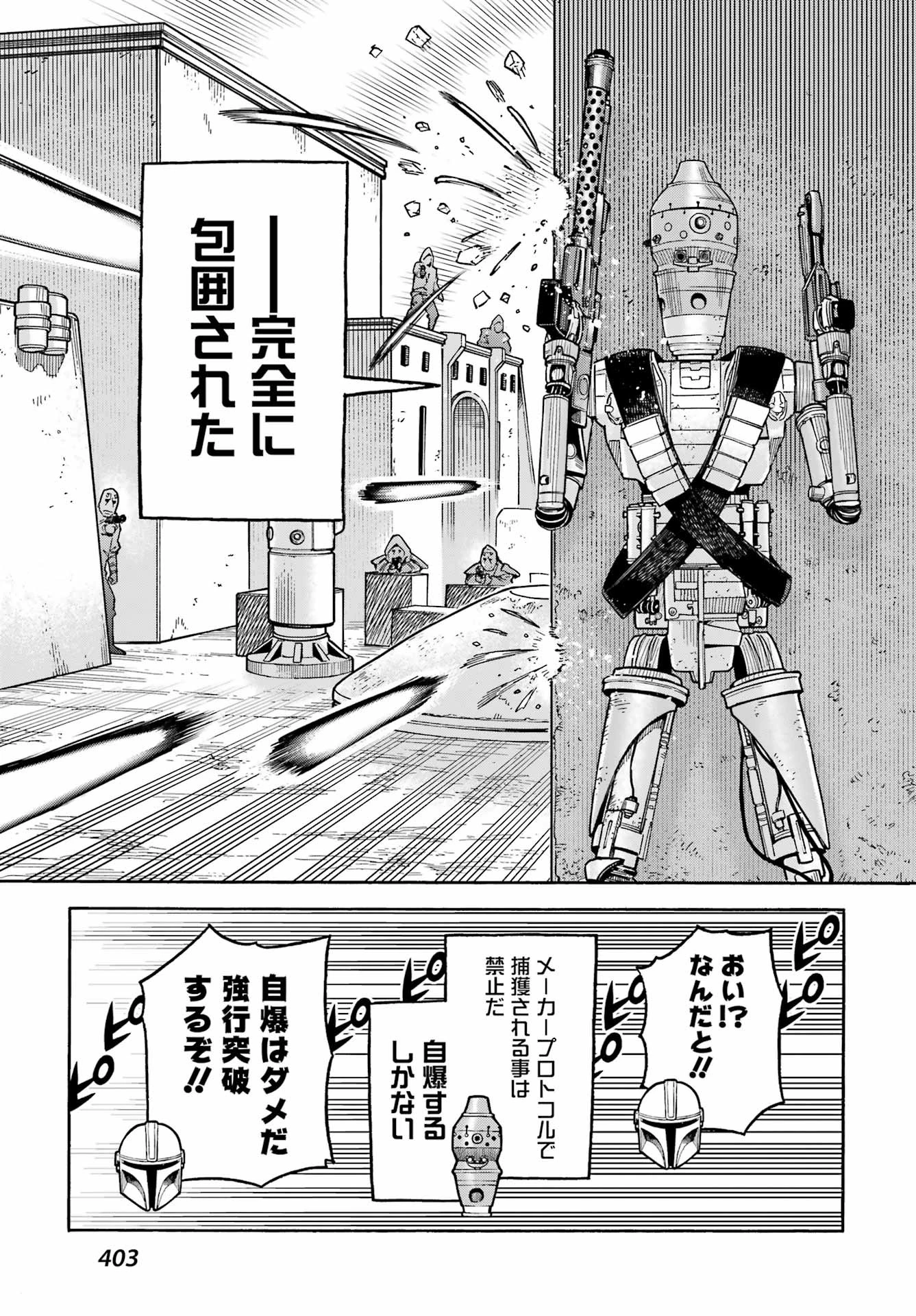 スター･ウォーズマンダロリアン 第4話 - 15