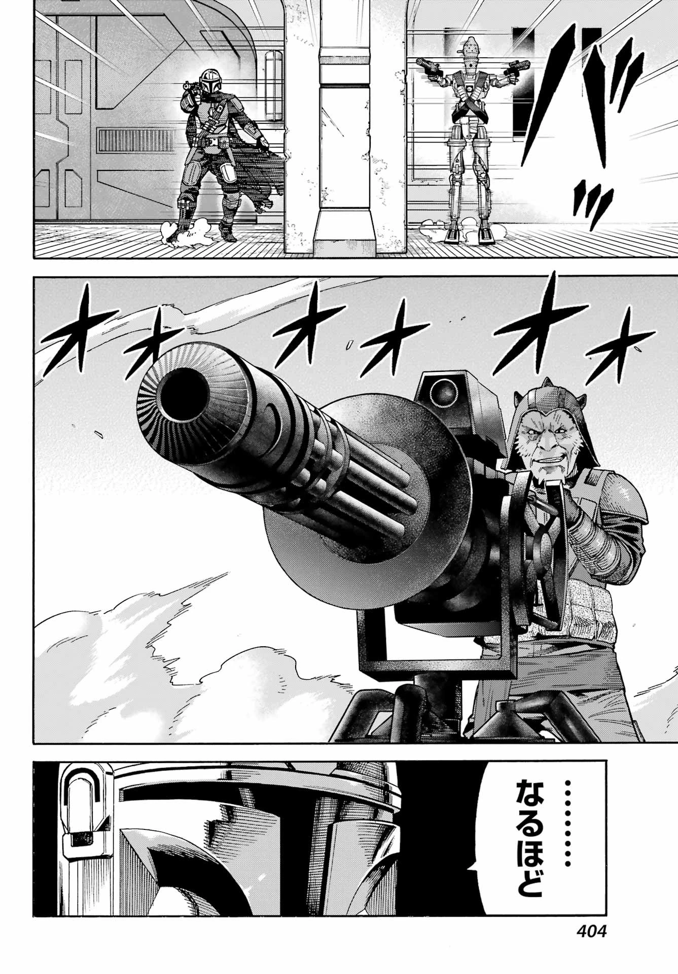 スター･ウォーズマンダロリアン 第4話 - 16