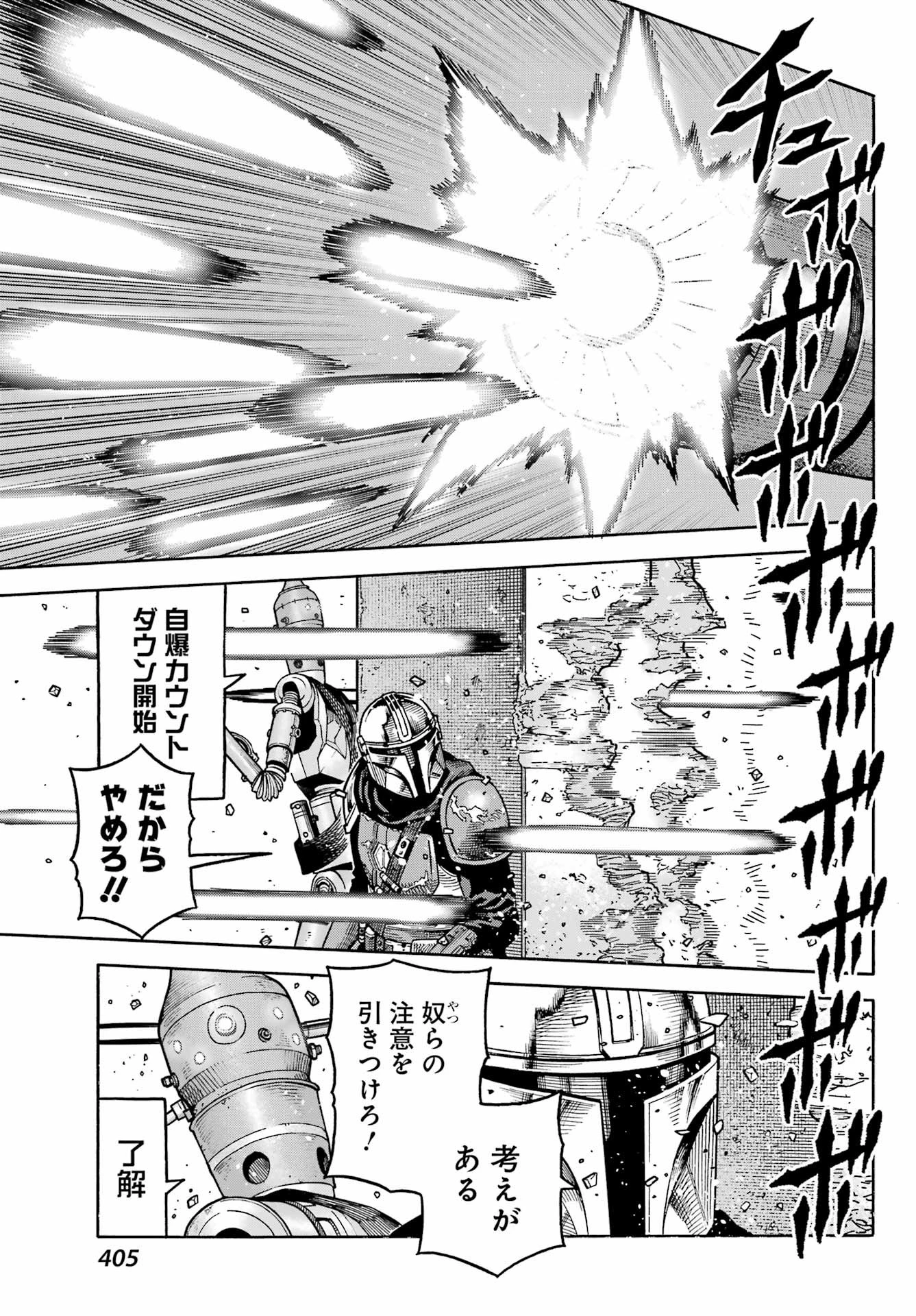 スター･ウォーズマンダロリアン 第4話 - 17