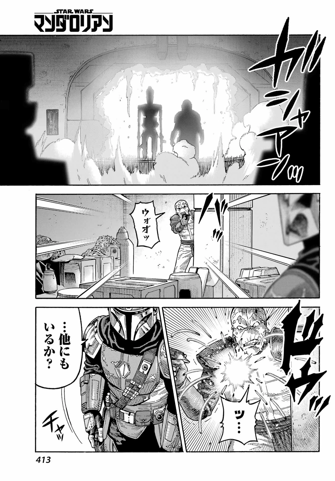 スター･ウォーズマンダロリアン 第4話 - 25