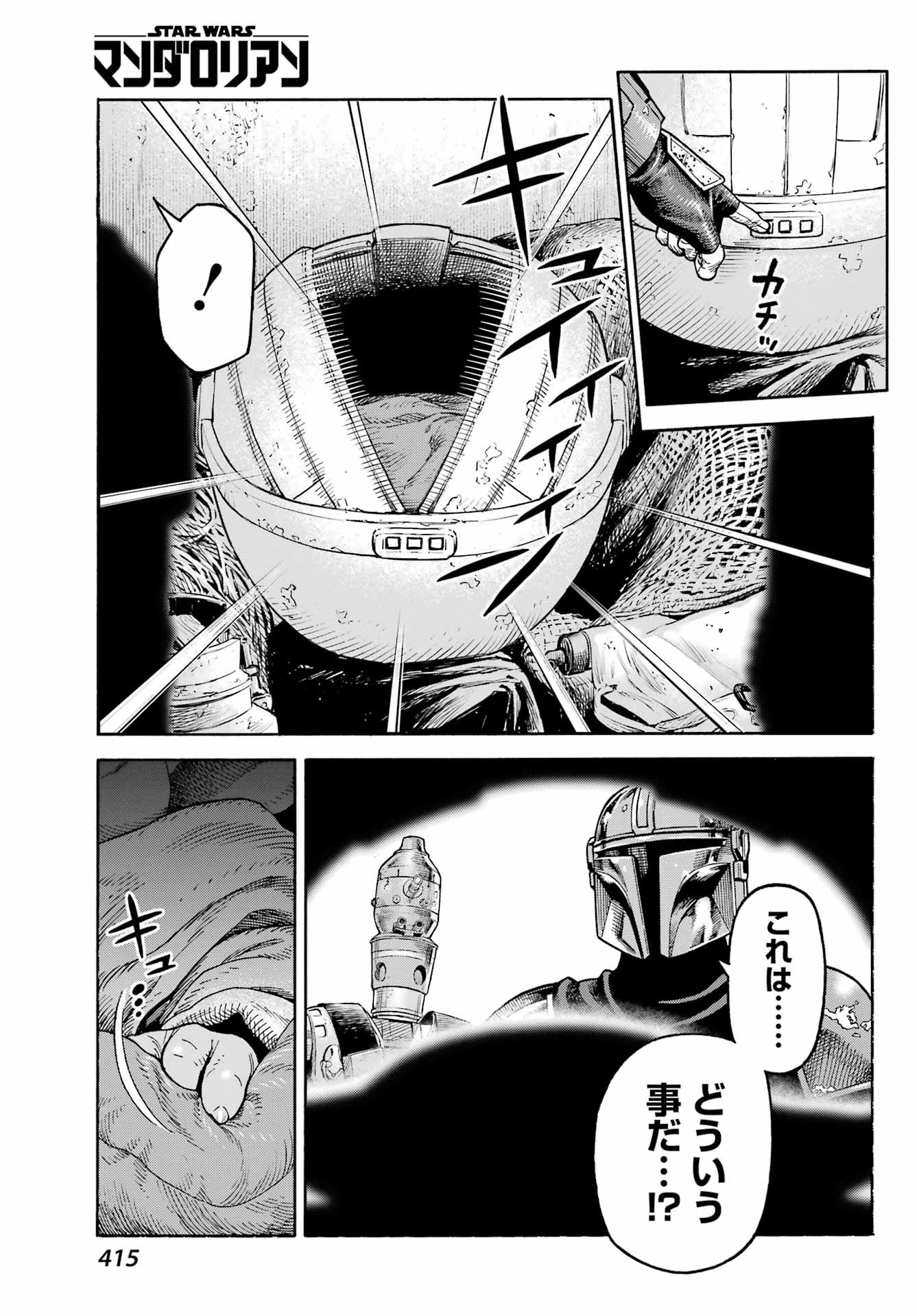 スター･ウォーズマンダロリアン 第4話 - 27