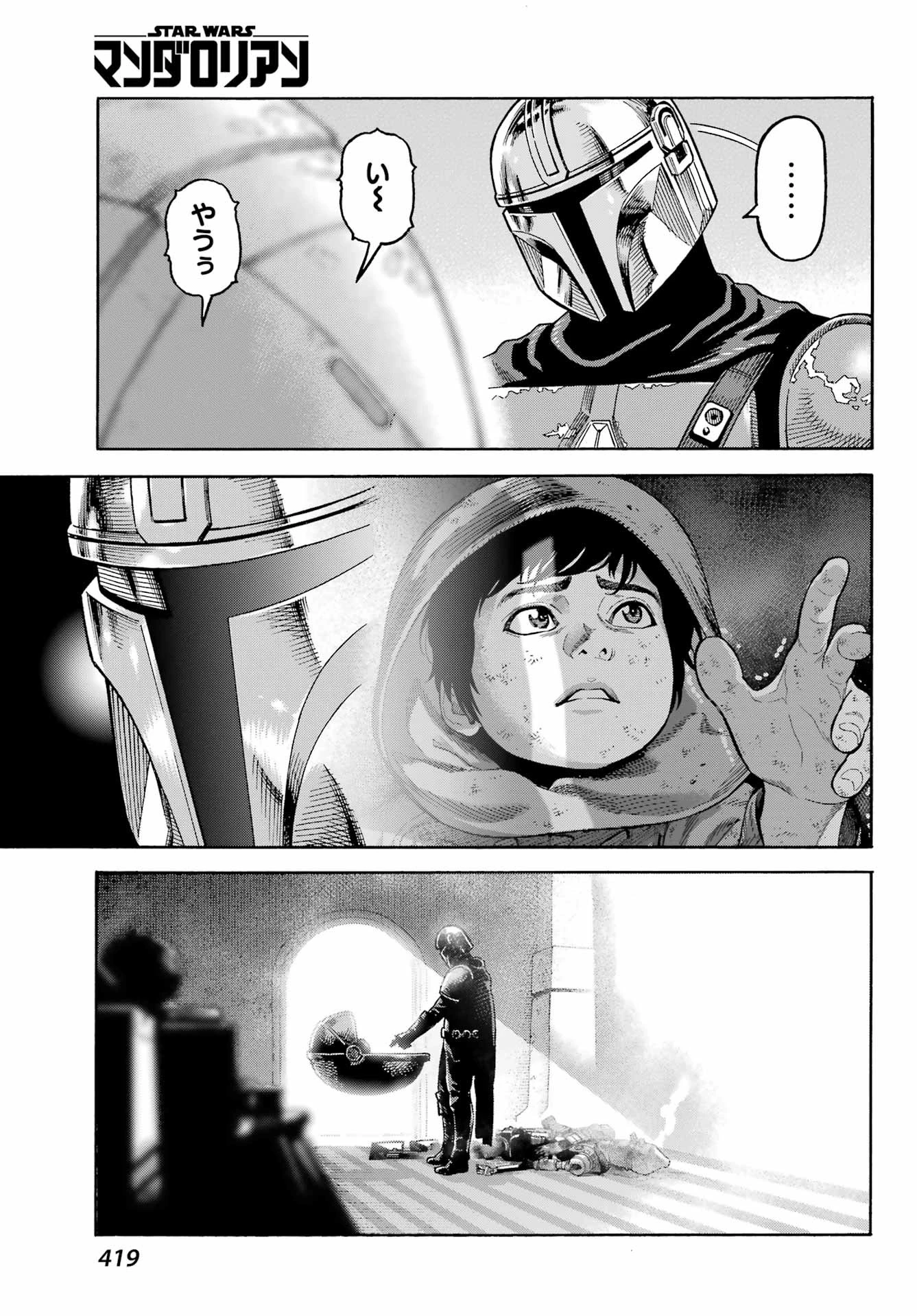 スター･ウォーズマンダロリアン 第4話 - 31