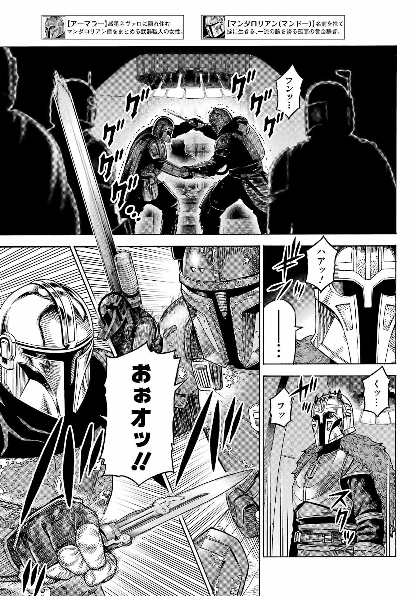 スター･ウォーズマンダロリアン 第8話 - 7