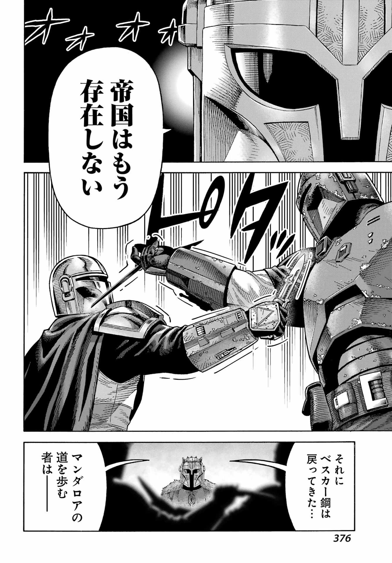 スター･ウォーズマンダロリアン 第8話 - 8
