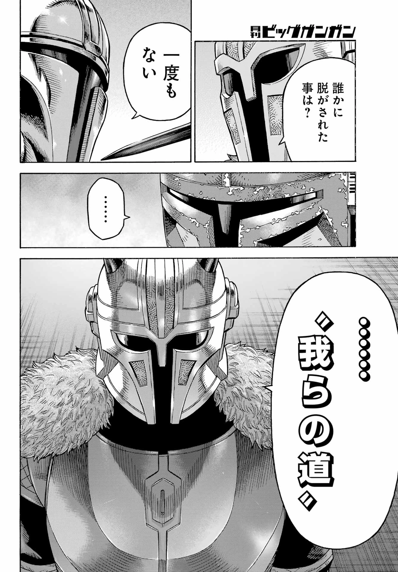 スター･ウォーズマンダロリアン 第8話 - 10