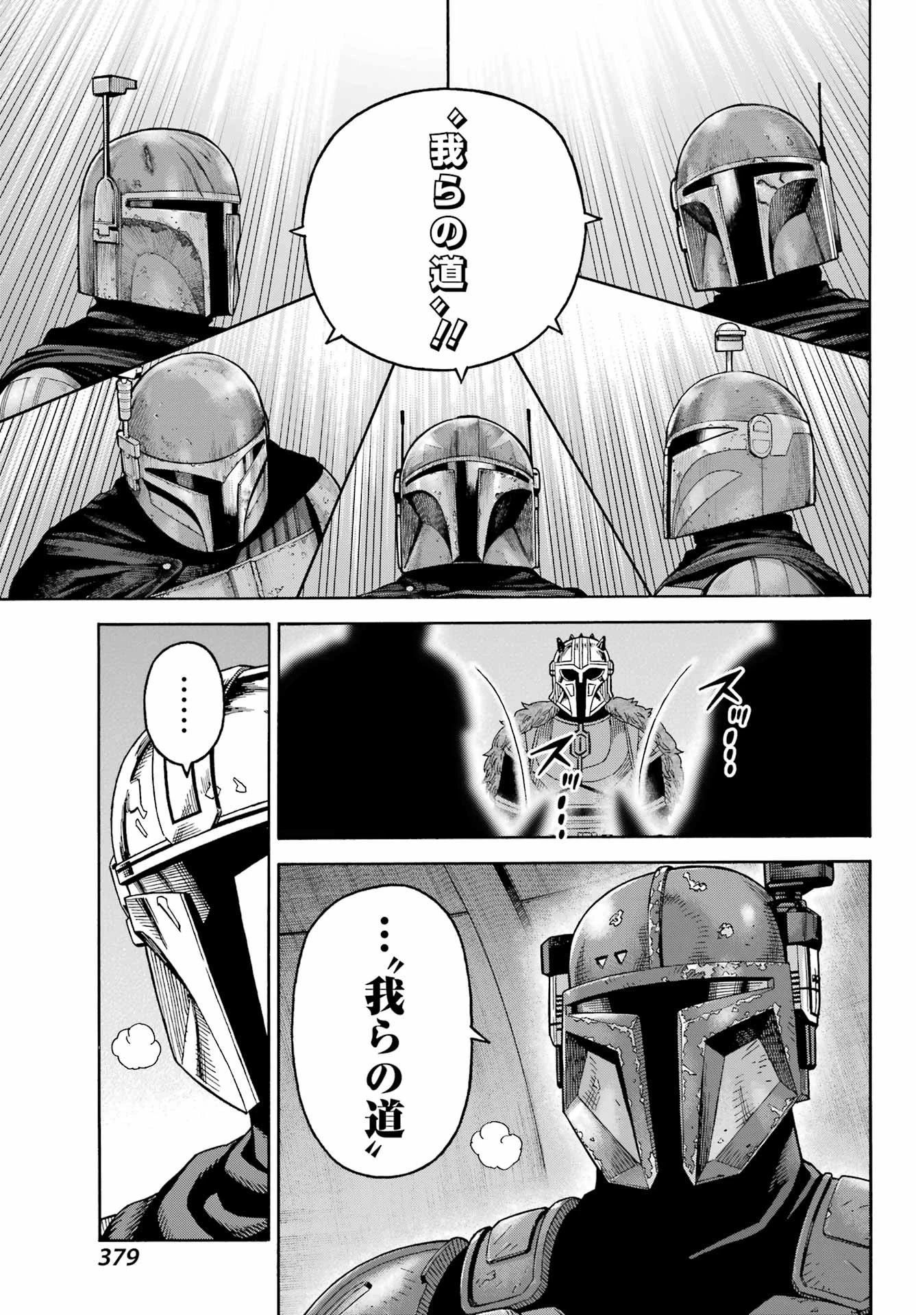 スター･ウォーズマンダロリアン 第8話 - 11