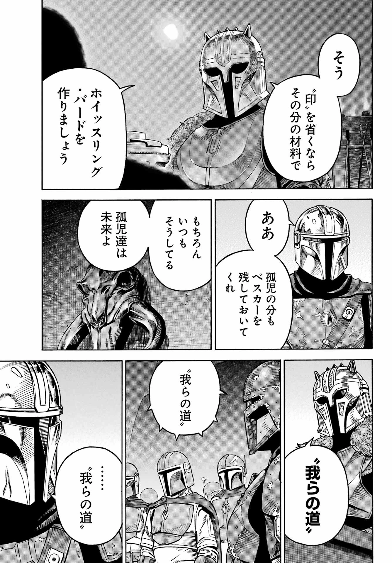 スター･ウォーズマンダロリアン 第8話 - 13