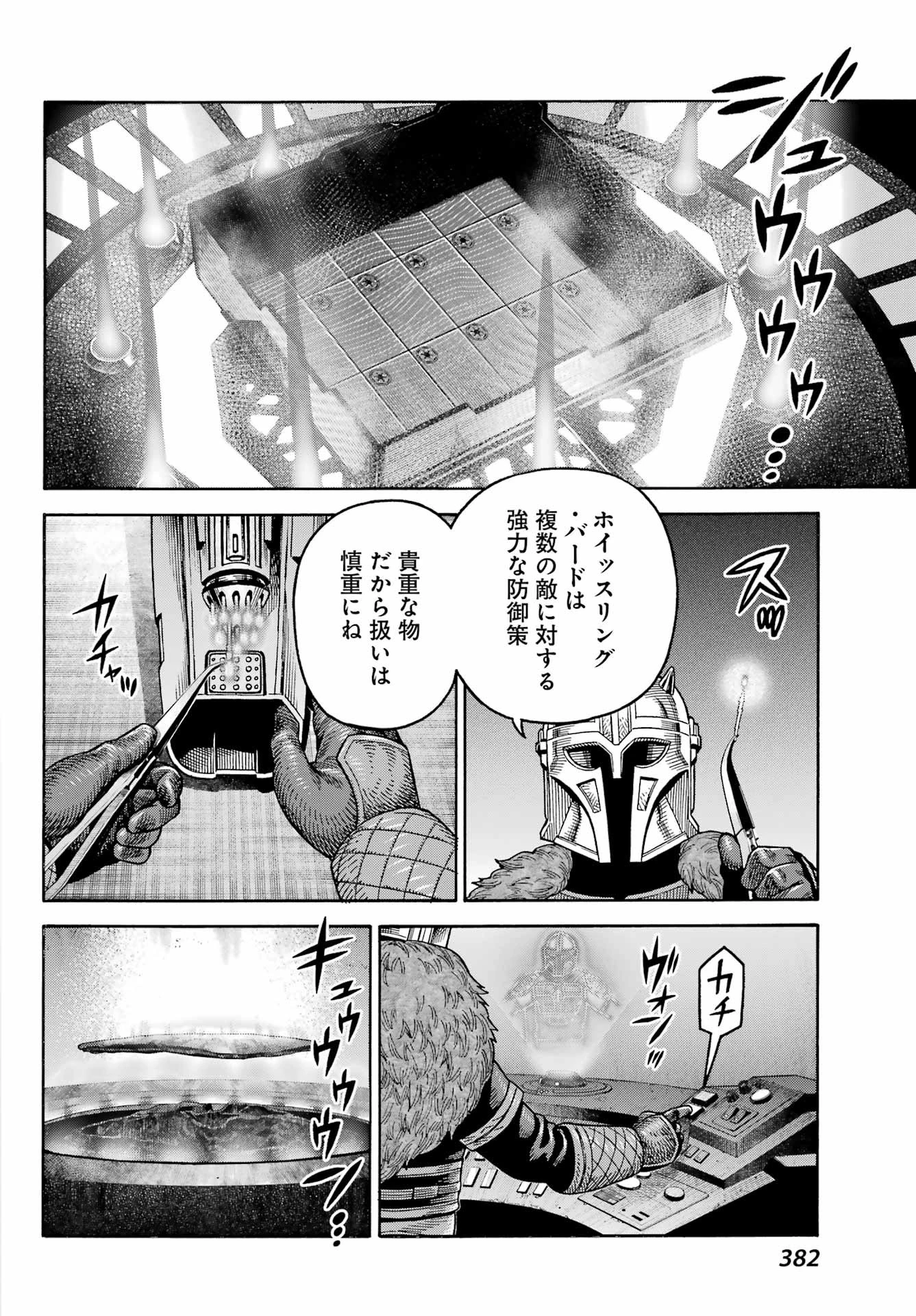 スター･ウォーズマンダロリアン 第8話 - 14