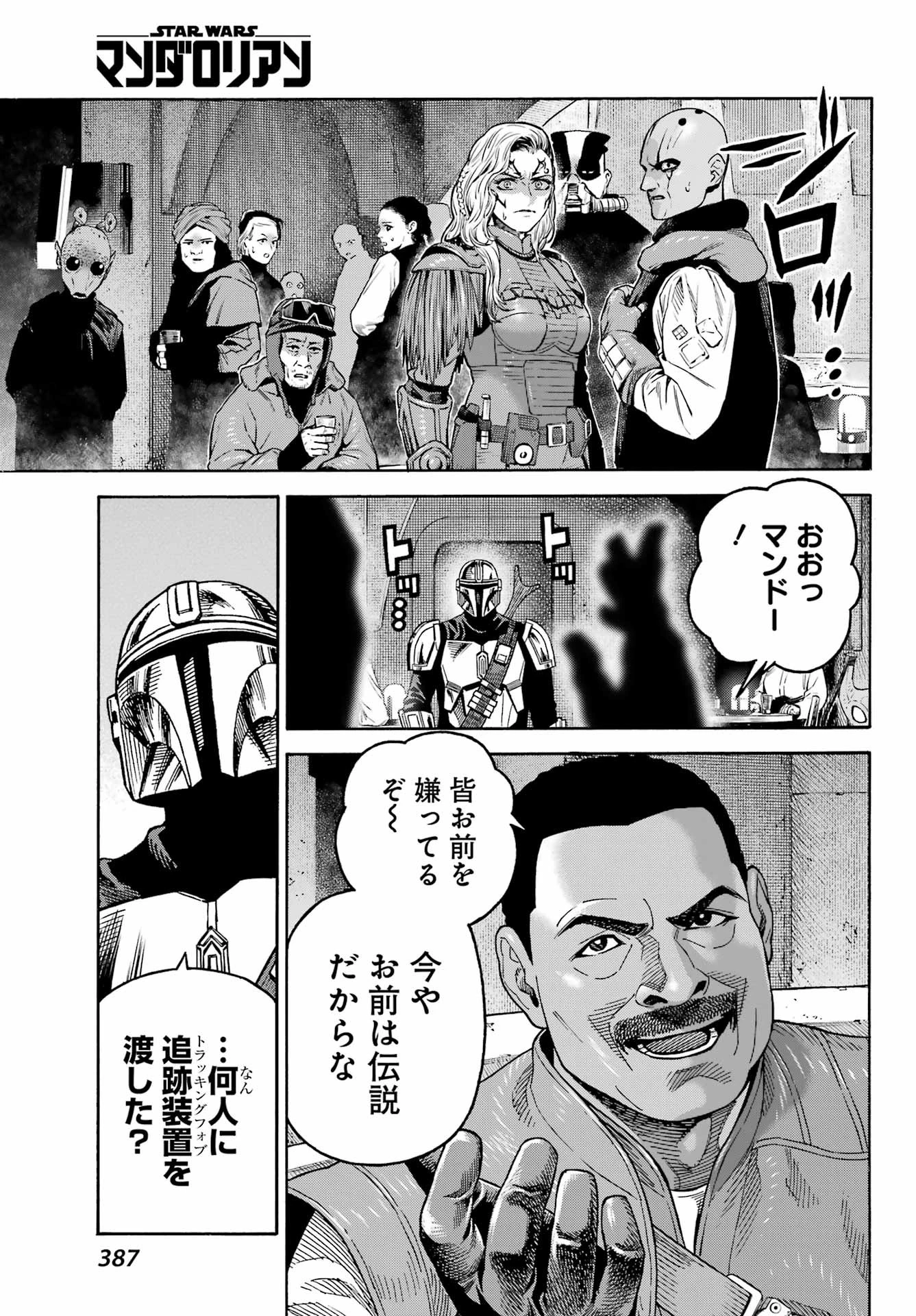 スター･ウォーズマンダロリアン 第8話 - 19