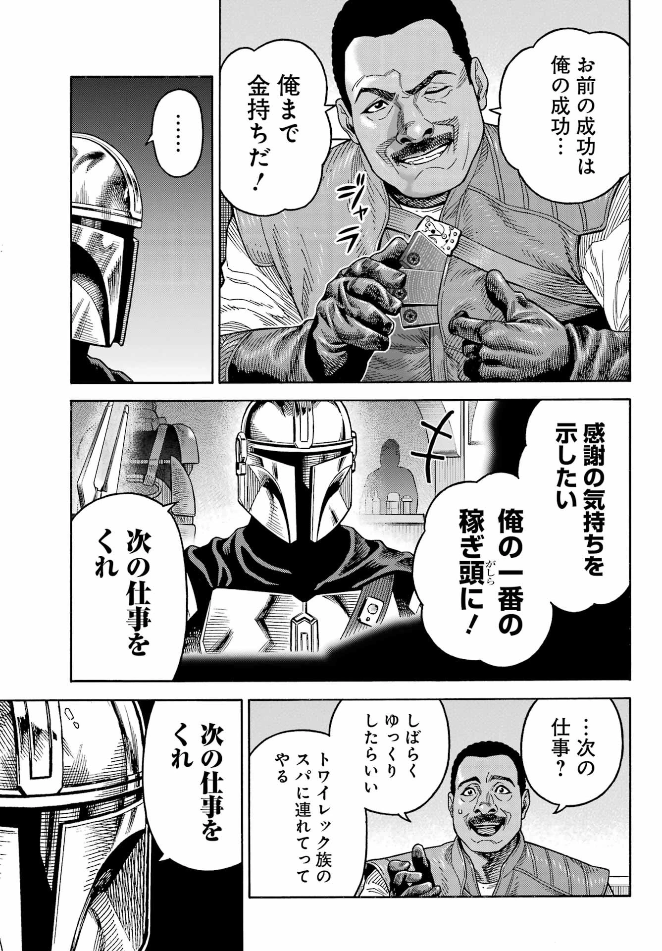 スター･ウォーズマンダロリアン 第8話 - 21