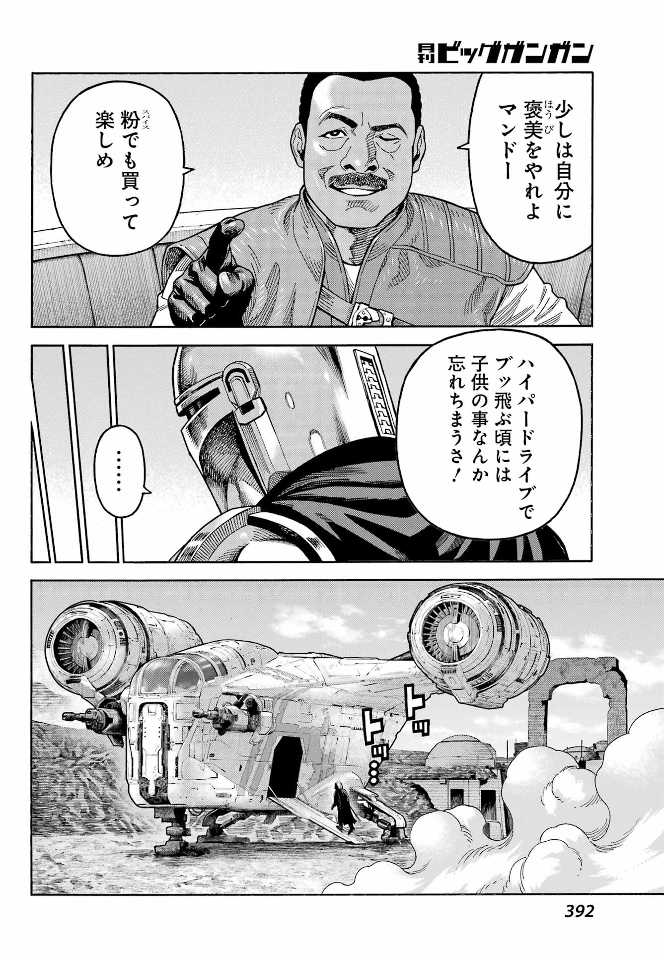 スター･ウォーズマンダロリアン 第8話 - 24