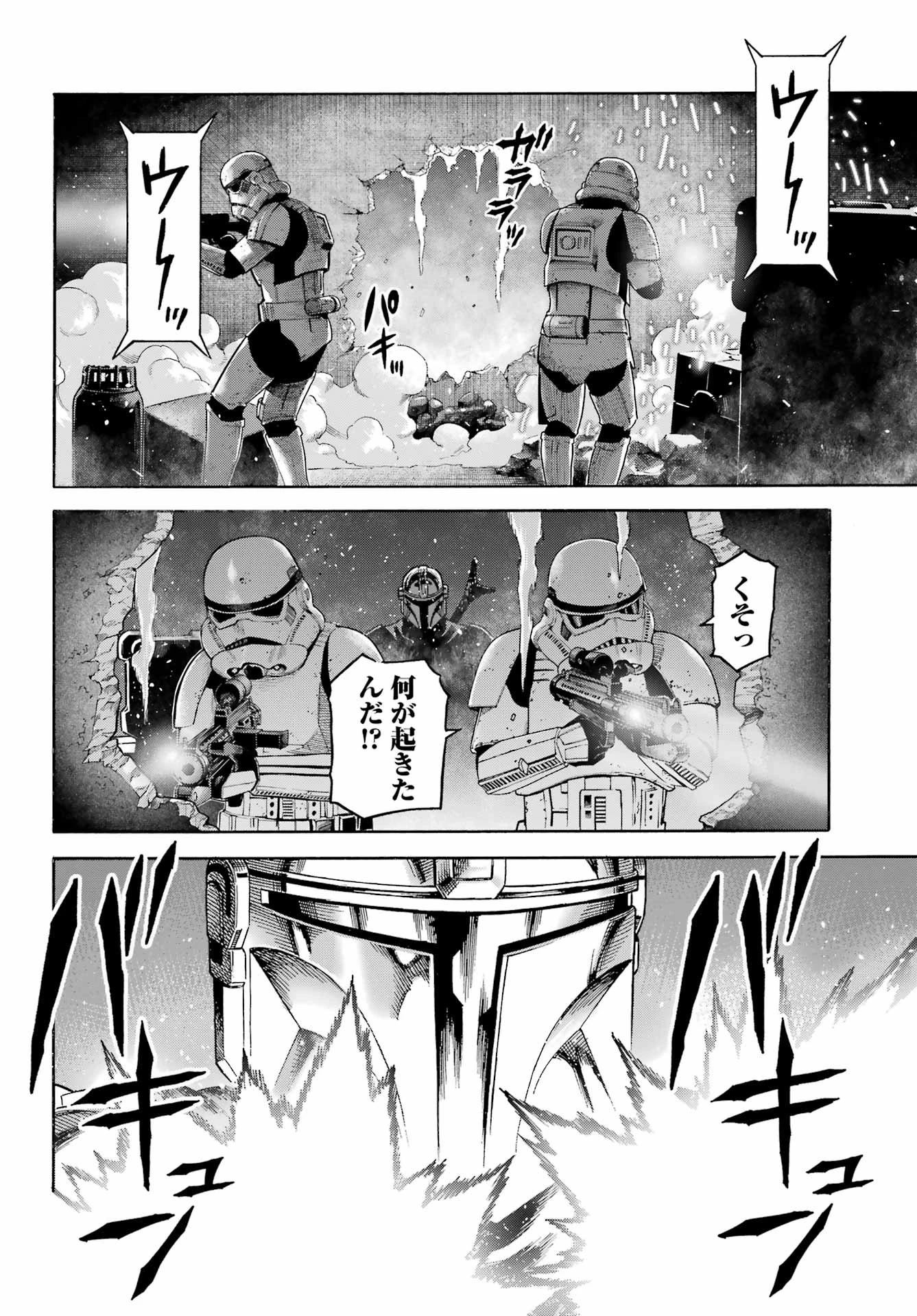 スター･ウォーズマンダロリアン 第8話 - 32