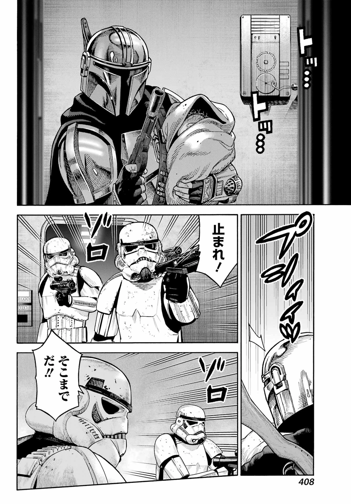 スター･ウォーズマンダロリアン 第8話 - 40
